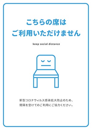 こちらの席はご利用いただけません